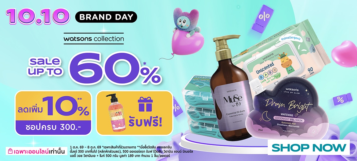 Watsons Online 10.10 โปรโมชั่น Watsons ลดทั้งแบรนด์ image