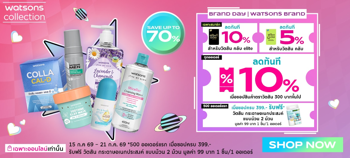 Watsons Brand Mid-Month Sale