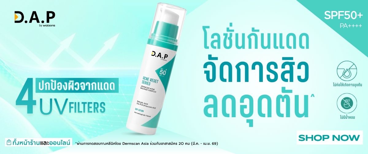 dermaction plus by watsons image