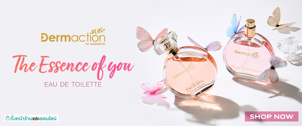 น้ำหอม วัตสัน