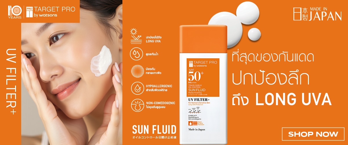 กันแดดTargetpro