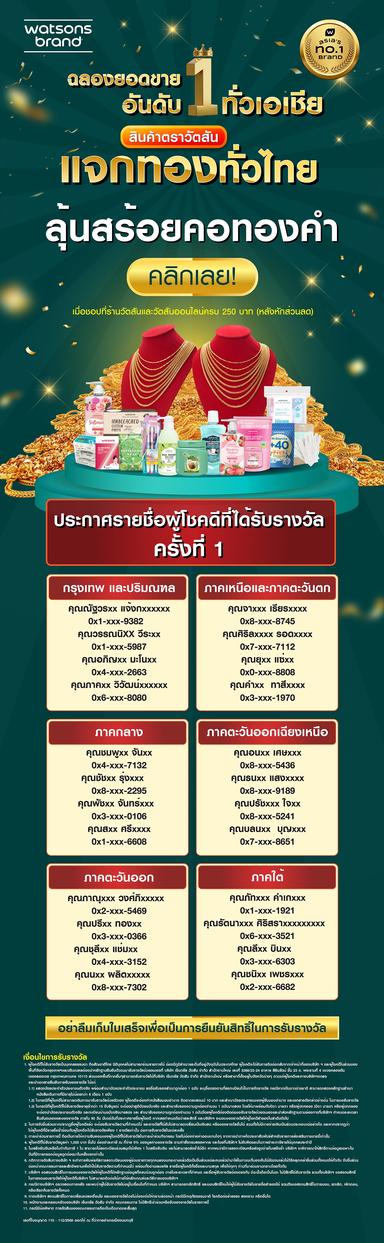 1280landingpage-lucky-recieve-ws-gold-1st.jpg