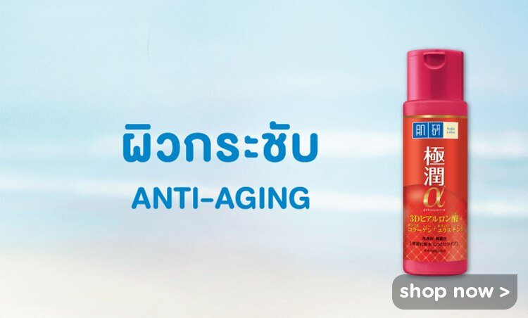 ไอเทมกระชับผิว