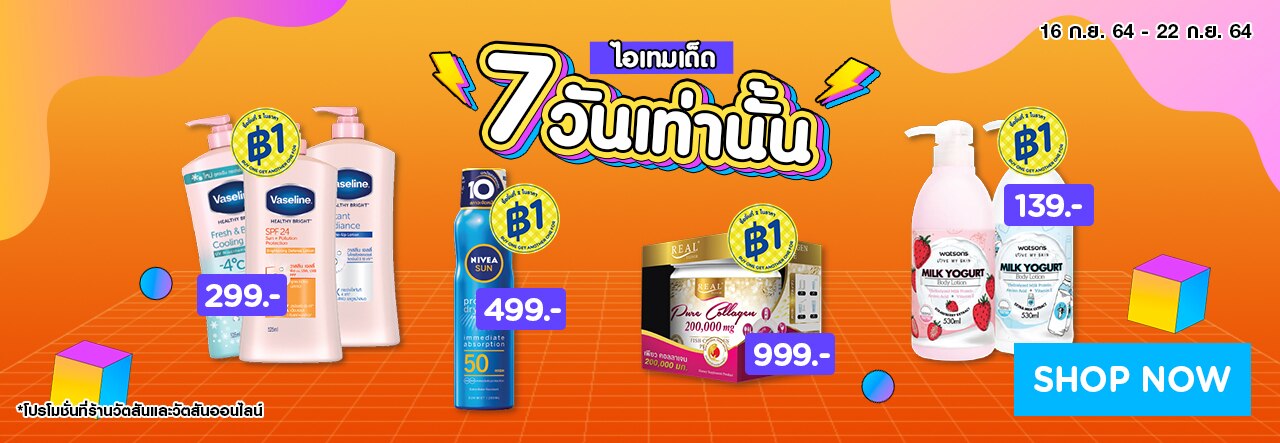 พิเศษ 7 วันเท่านั้น!