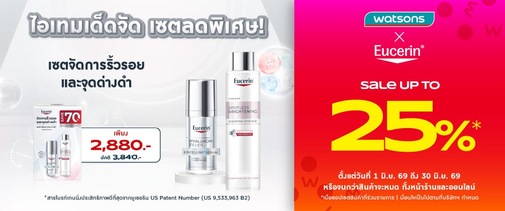 eucerin promotion
