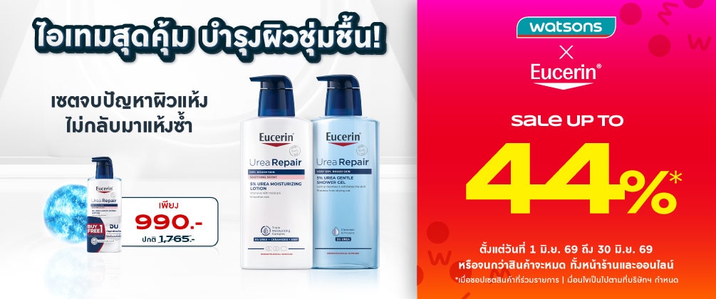 eucerin promotion
