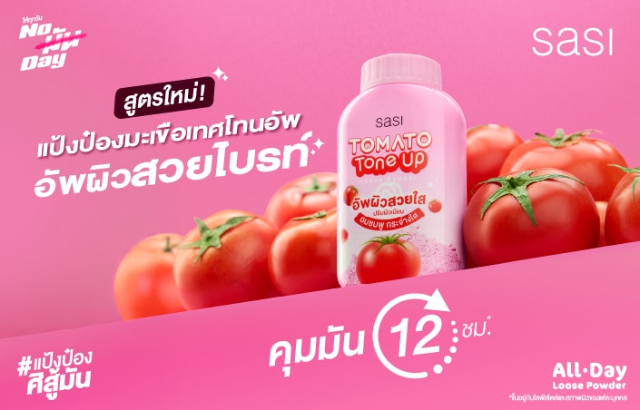 Sasi แป้งมะเขือเทศ