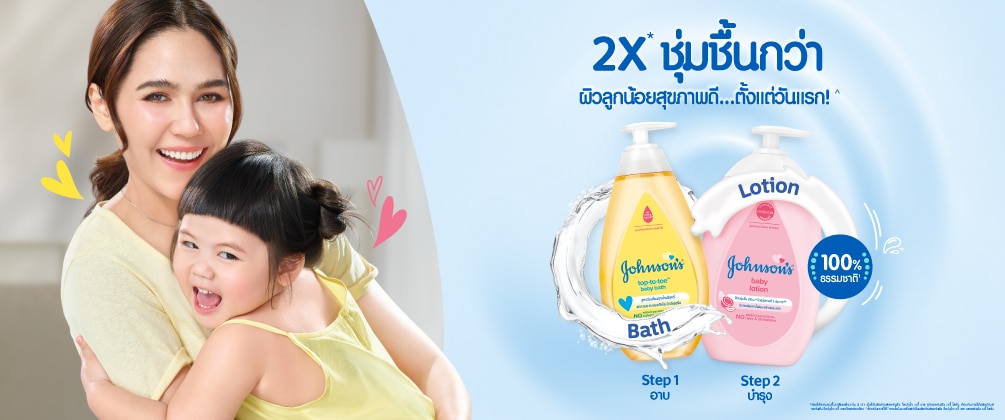 johnsons ชอปที่ วัตสัน ออนไลน์