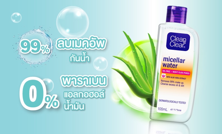 cleanandclear_exclusivewatsons_rangebanner5 00088041_1