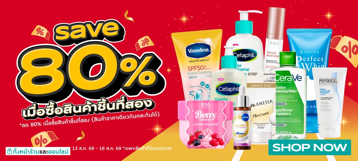 ชิ้นที่สองลด 80% image