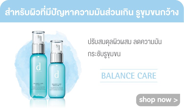 ดี โปรแกรม ลดมัน กระชับรูขุมขน ผิวเนียน