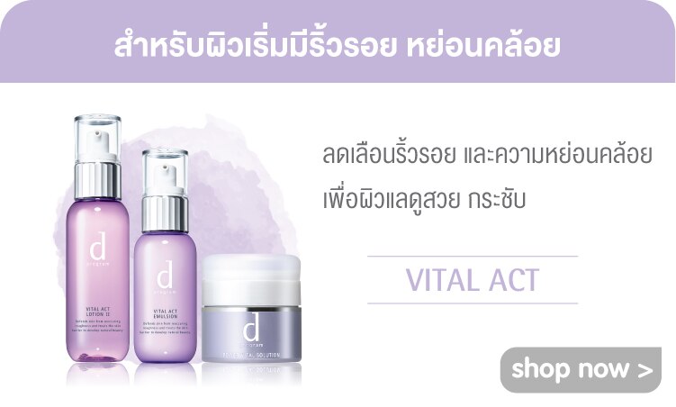 ดี โปรแกรม คืนความอ่อนโยนแก่ผิว