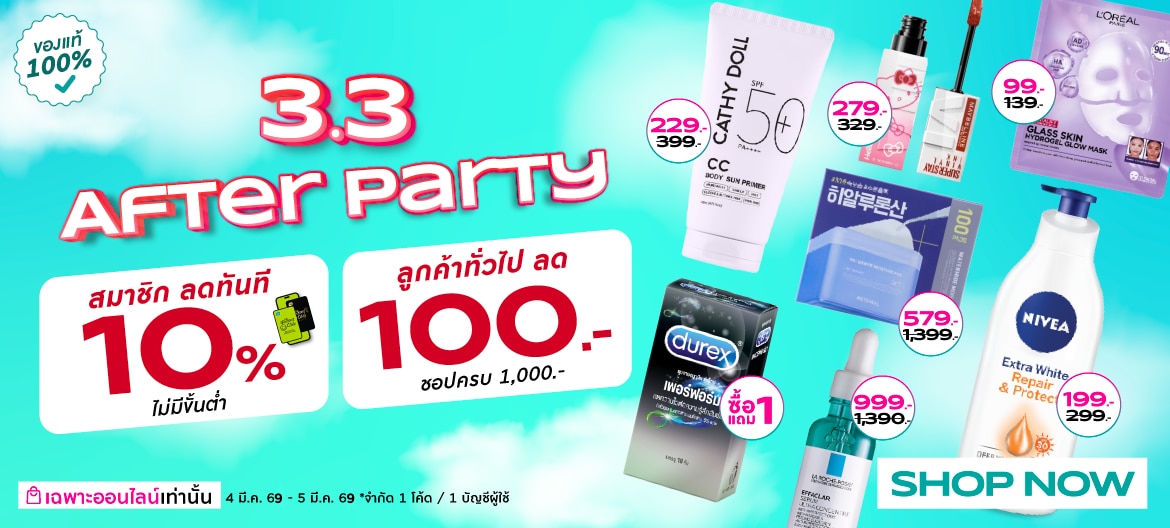 ขยายเวลาโปร3.3