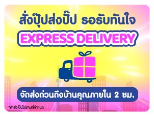 express-delivery