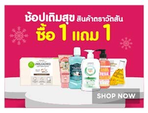 สินค้าตราวัตสัน 1แถม1