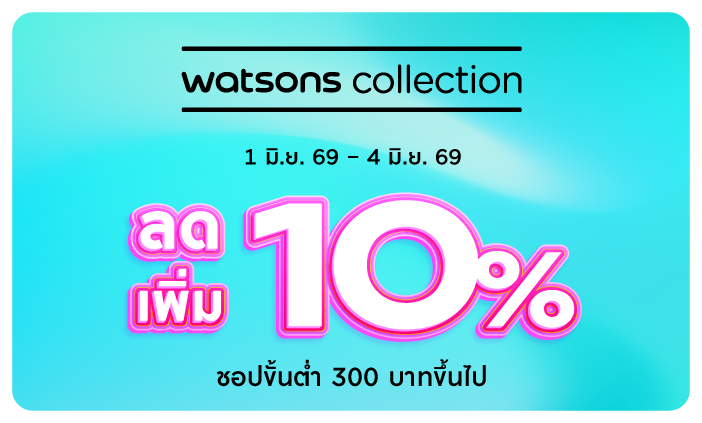Watsons Brandday 10% off