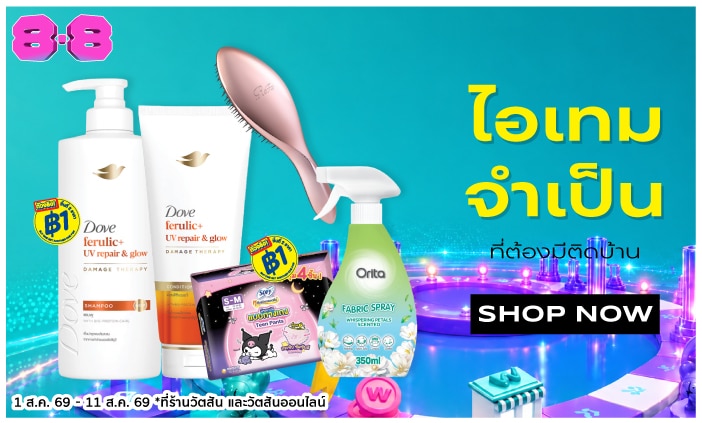ไอเทมประจำวัน image