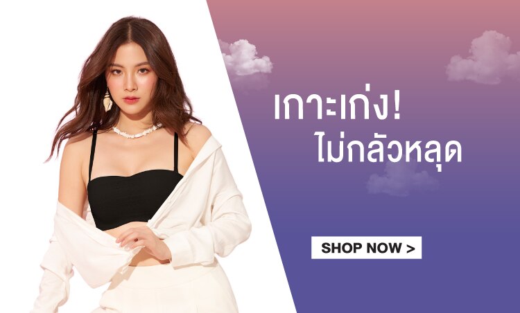 ช้อป ซาบีน่า บรา