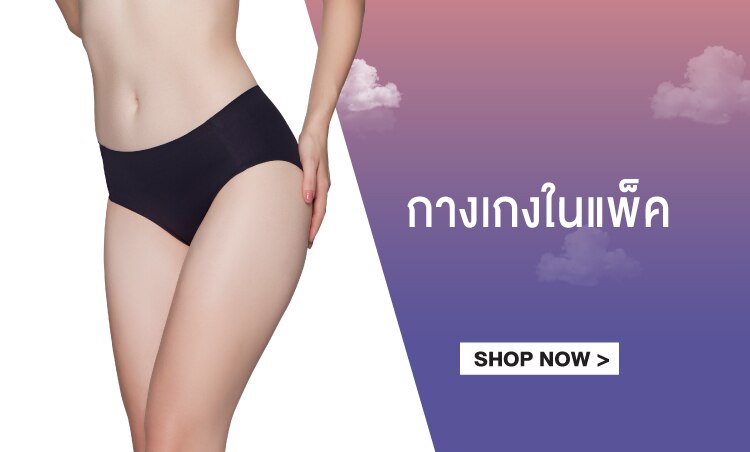 ช้อปกางเกงชั้นใน ซาบีน่า