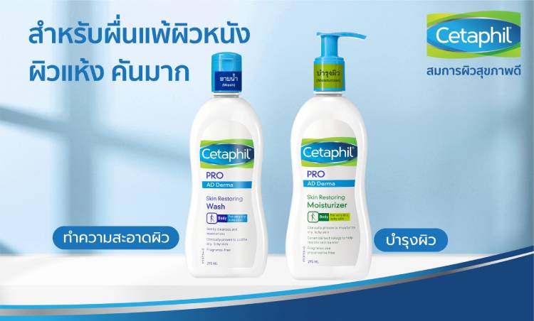 ไอเทมสำหรับผิวแพ้ง่าย