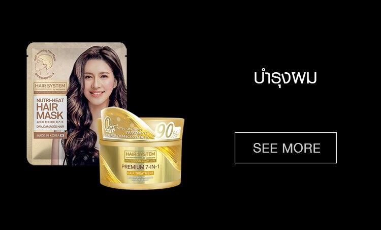 ช้อป บำรุงผม