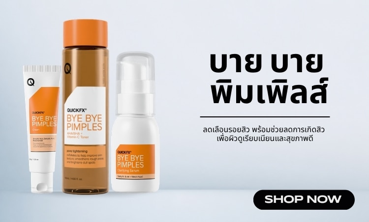 บาย บาย พิมเพิลส์ image