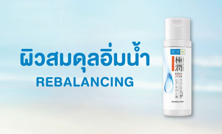 ไฮเดรทติ้ง โลชั่น
