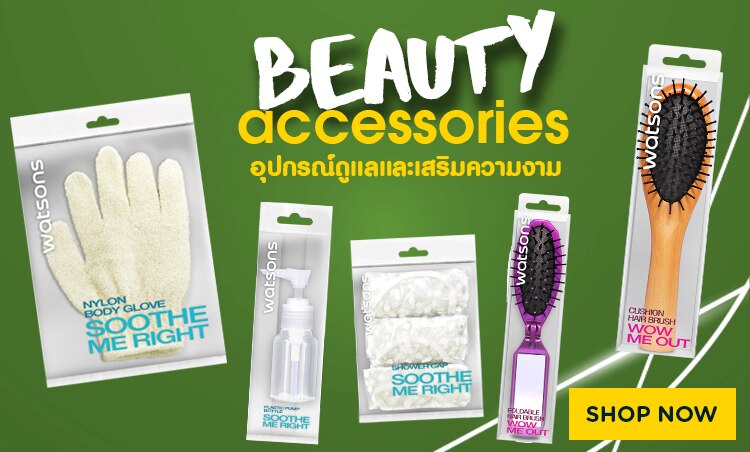 ช้อป อุปกรณ์ดูแลและเสริมความงาม
