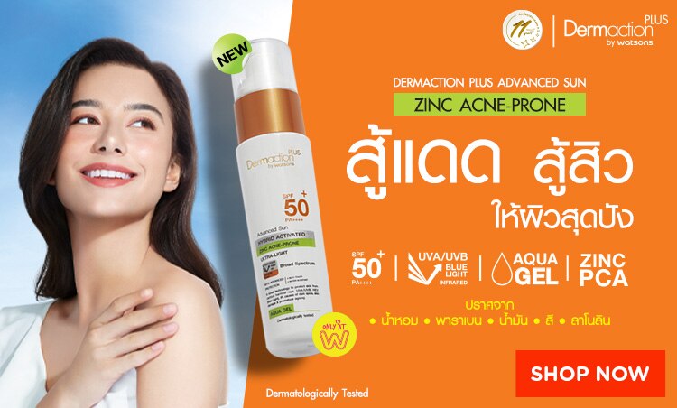 ช้อป DAP sun กันแดด จากวัตสัน