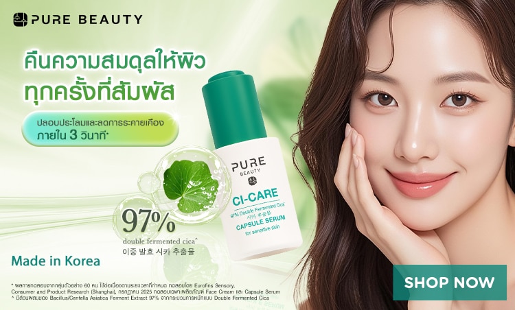 750x452advance-banner-purebeauty-cicare.jpg