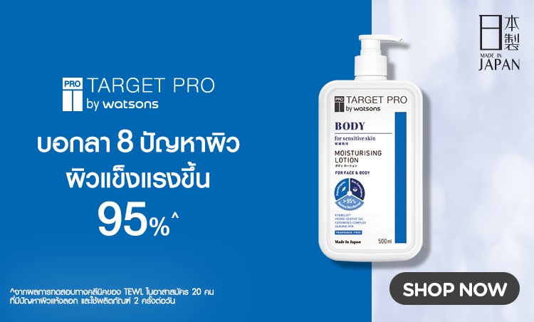 ชอป เซรั่ม target pro