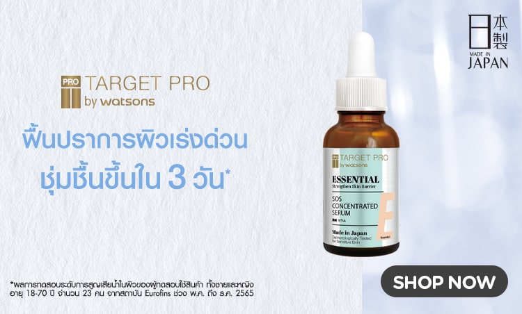 ชอป เซรั่ม target pro