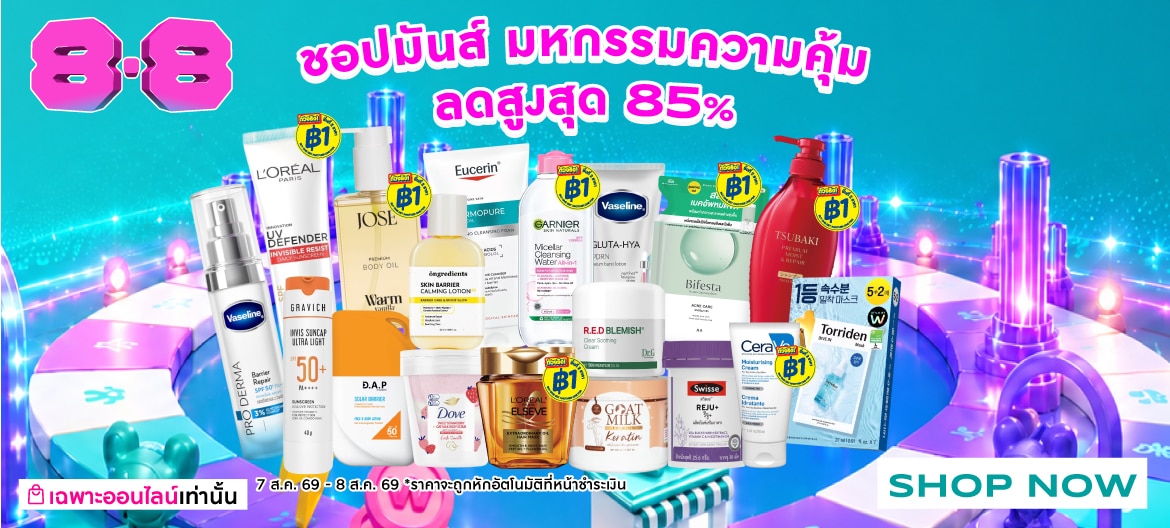 8.8 ชอปมันส์ image