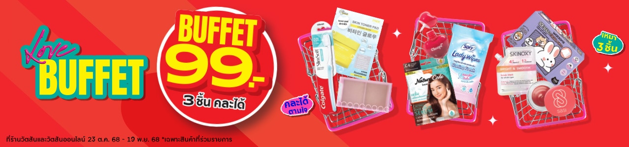 3 ชิ้น 99.- คละได้