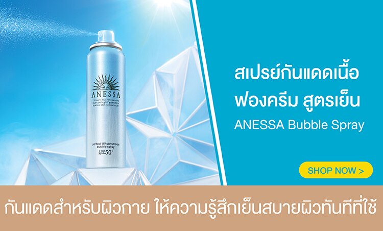 ช้อป สเปรย์กันแดด Anessa