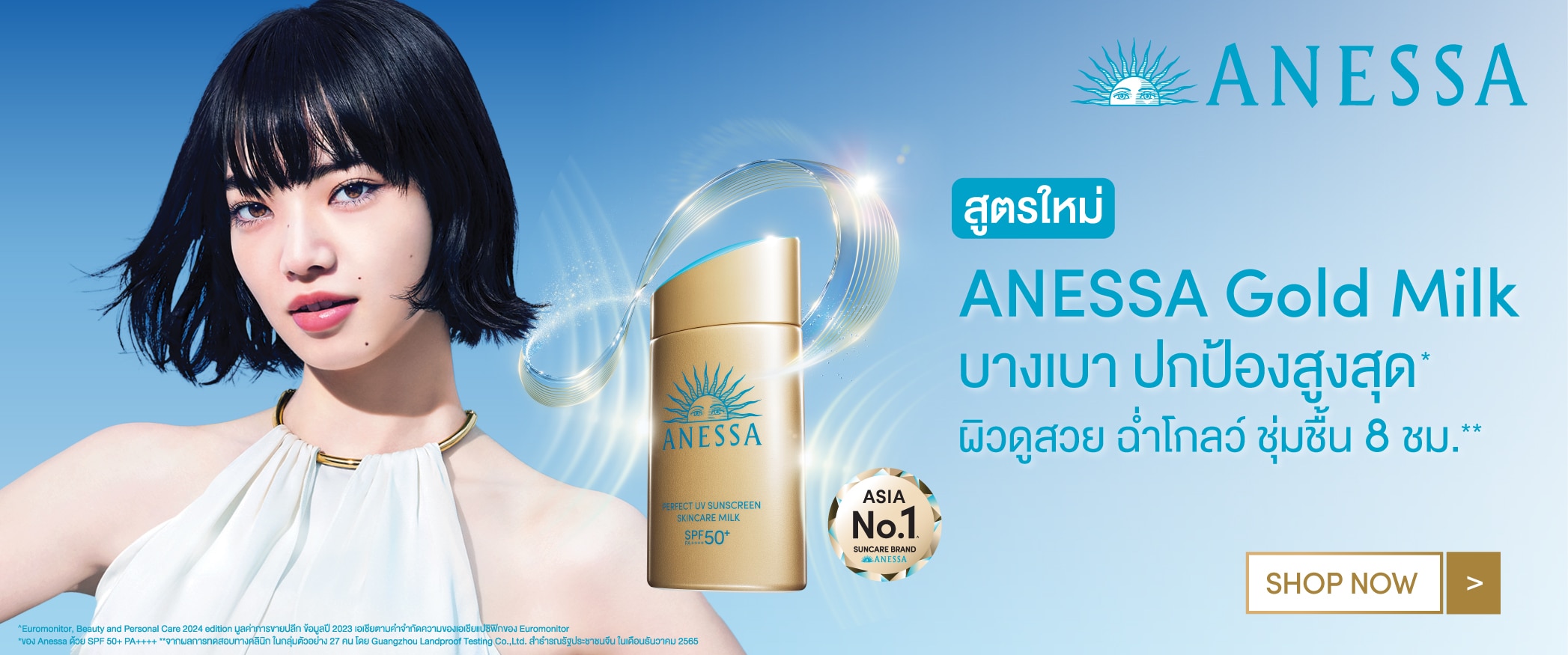 ชอป anessa gold milk