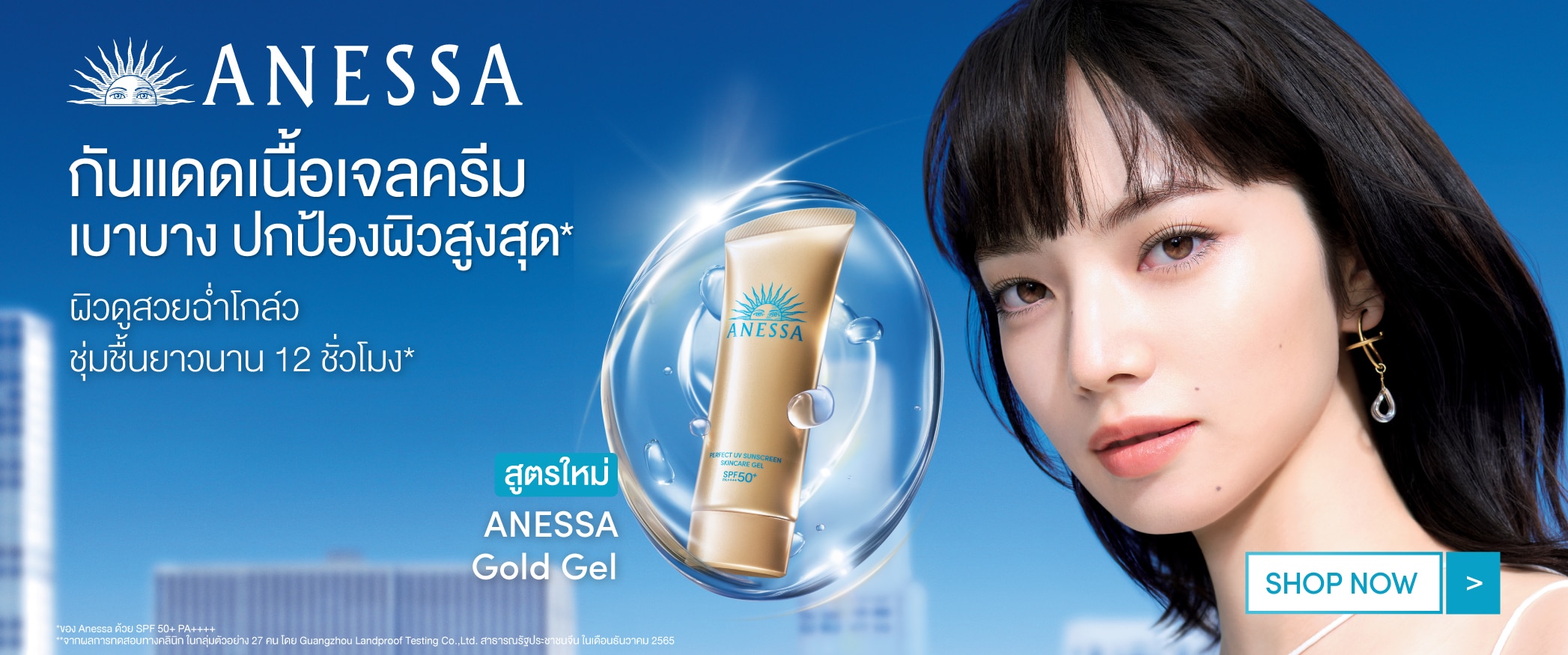 ชอป anessa gold gel