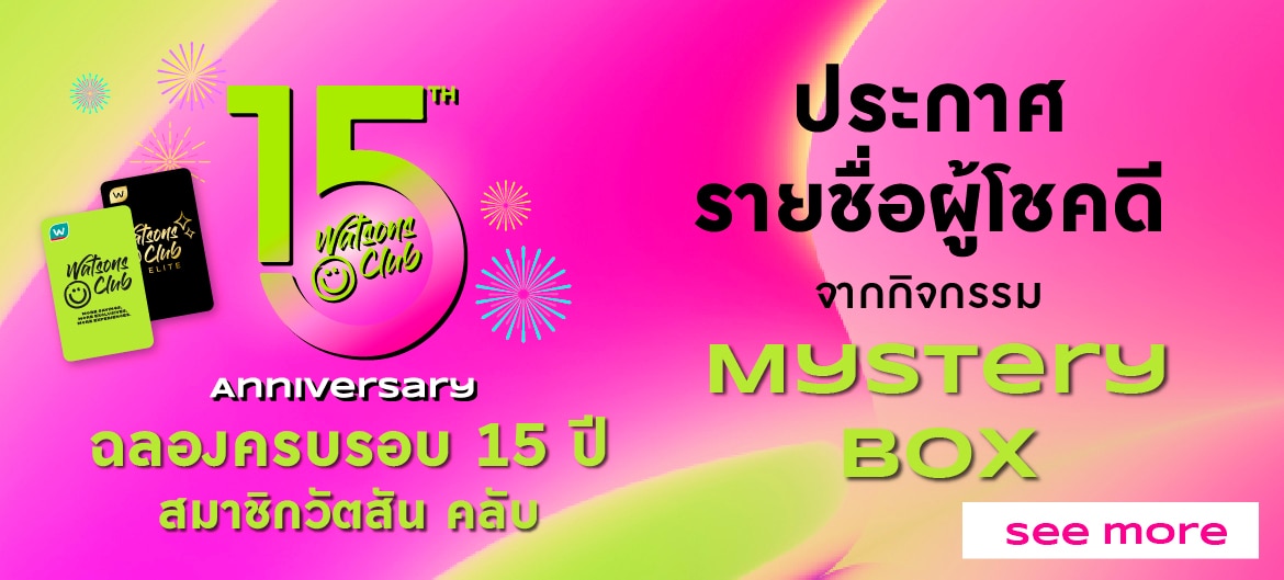 Watsons Club Mystery Box