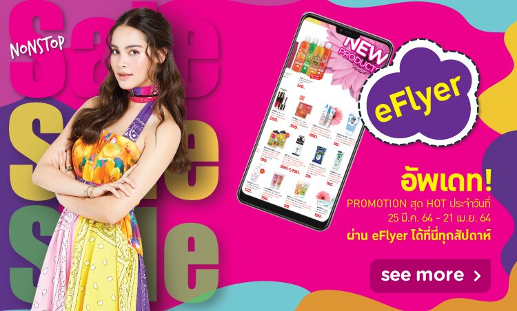 โปรโมชั่นบ่าสุดที่วัตสัน