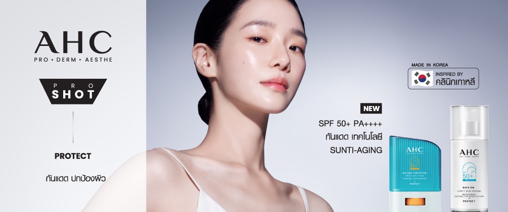 ชอป AHC pro shot protect