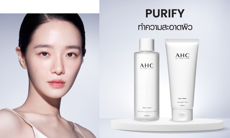 AHC Purify