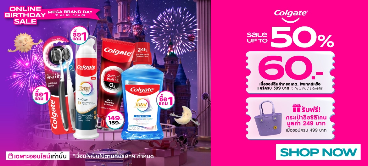 Mega Brand Day Watsons Online Birthday Sale Colgate ลดทั้งแบรนด์