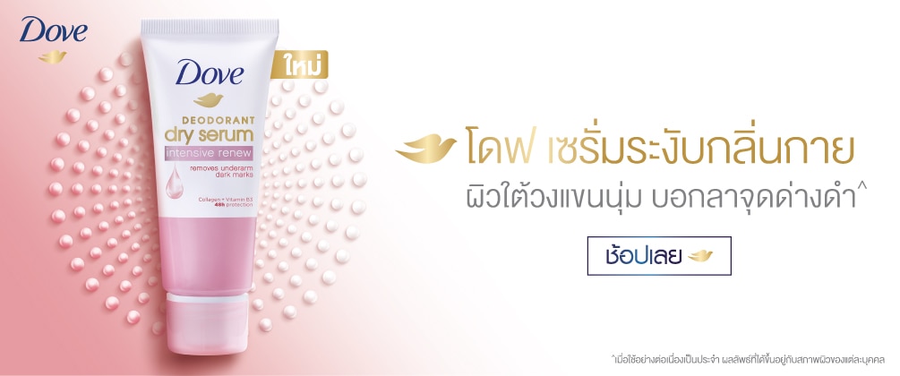 ช้อป โดฟเซรั่ม