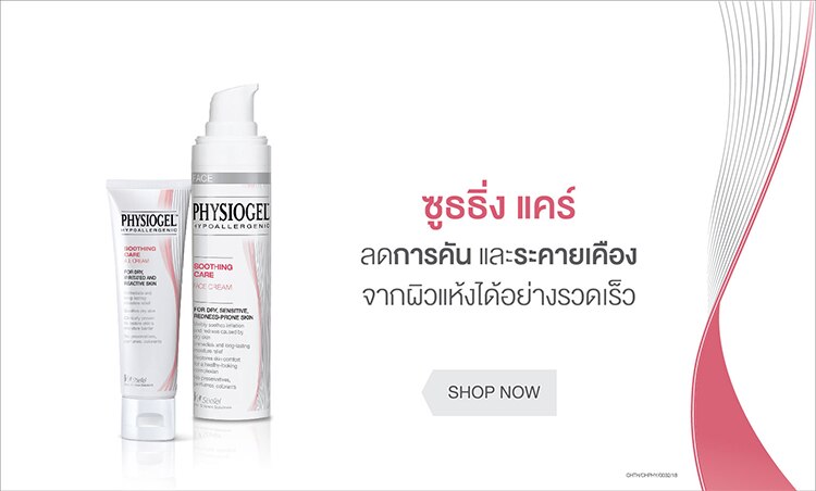 ช้อป ฟิสิโอเจล