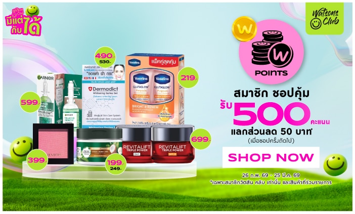 คะแนนสมาชิกวัตสัน