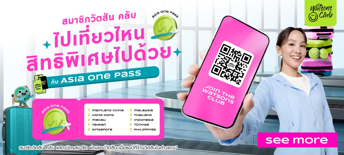 watsons-asiaonepass image