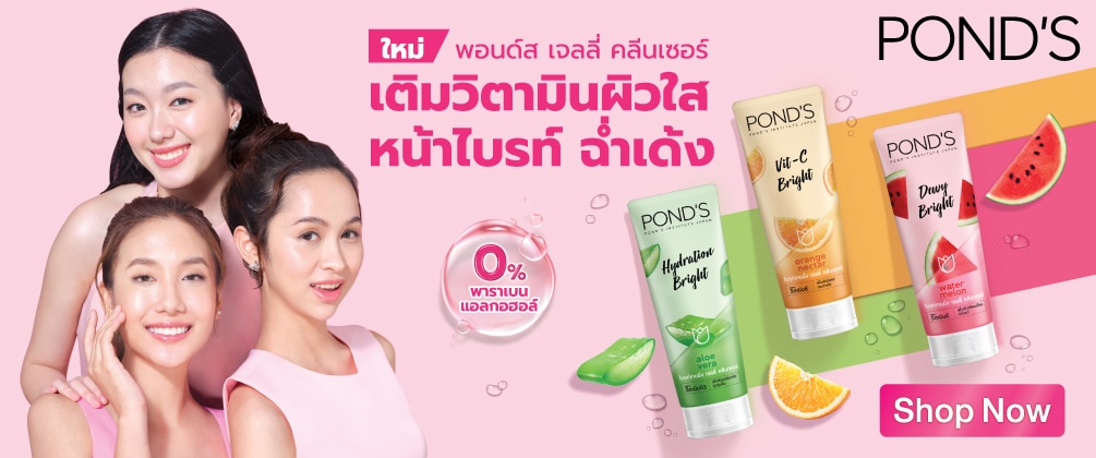 ชอป พอนด์ส เจลลี่ คลีนเซอร์