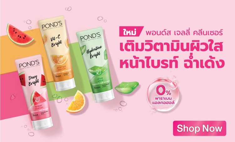 ชอป พอนด์ส เจลลี่ คลีนเซอร์