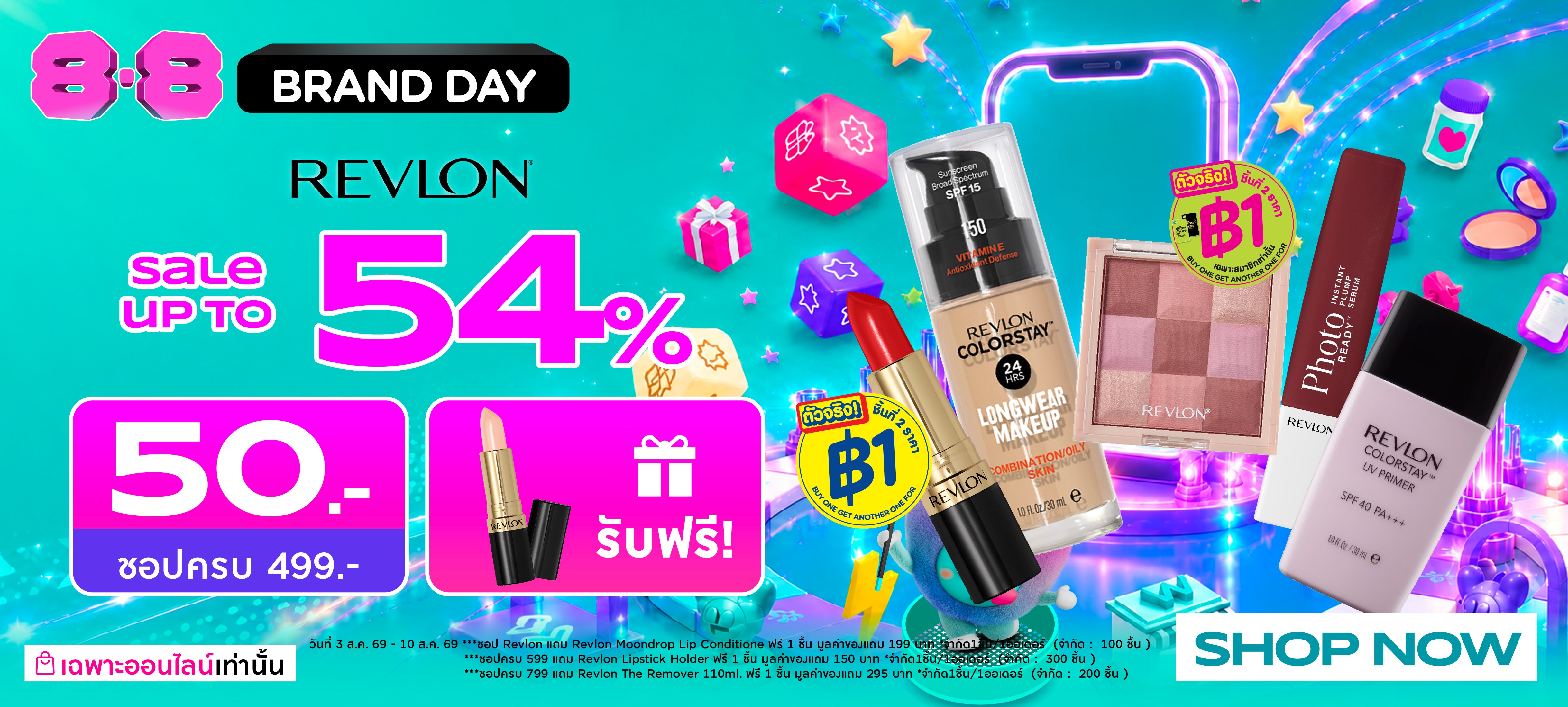 Watsons Online ชิ้นที่สอง 1 บาท 8.8 ลดราคา Revlon ทั้งแบรนด์ image