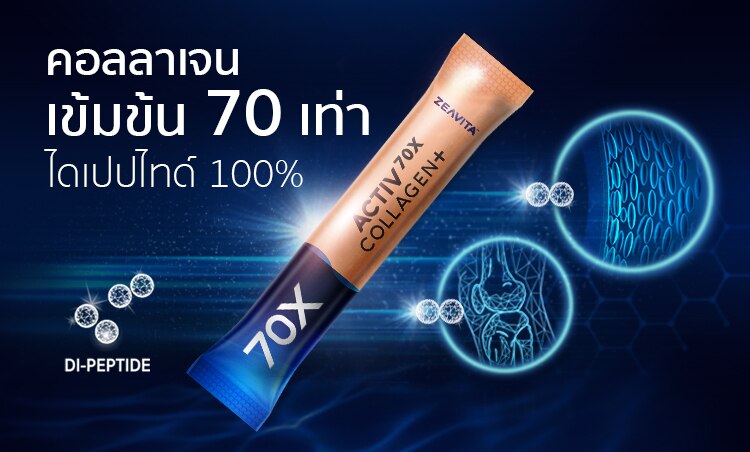 ซีวิต้า คอลลาเจน